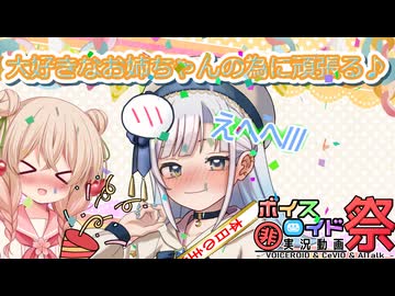 【彩澄りりせ誕生祭2026】【第12回ひじき祭】【VOICEPEAK劇場】しゅおはりりせの為に1人でケーキを買いに行く♪