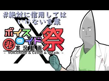 【第12回ひじき祭】#絶対に信用してはいけない言葉