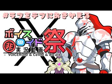 【第12回ひじき祭】#ラブとデブをおきかえる