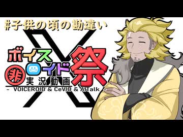 【第12回ひじき祭】#子供の頃の勘違い