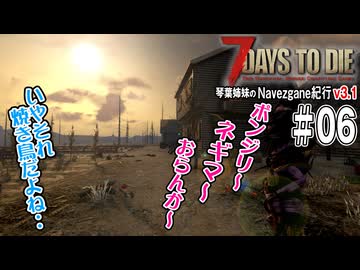 琴葉姉妹のNavezgane紀行v3.1　#06