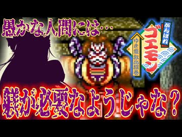 がんばれモカちゃん～マキ姫救出絵巻～ 巻の拾壱【VOICEROID実況／遊劇場】