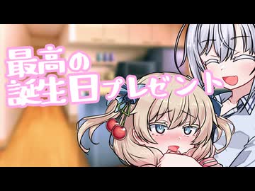 【彩澄りりせ誕生祭2026】最高の誕生日プレゼント【第12回ひじき祭】