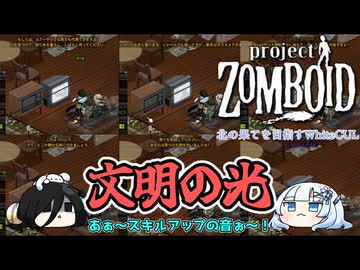 【Project Zomboid】北の果てを目指すWhiteCUL #8