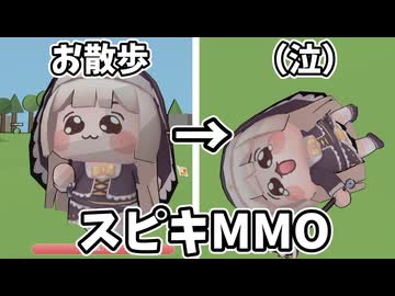 無料の育成MMOが可愛い件について【スピキMMO】