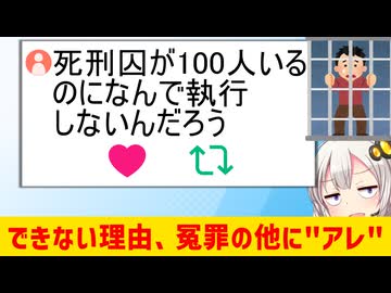 X民「死刑囚の食費って税金？なんで早く執行しないの？」6ヶ月以内に執行の嘘の理由がヤバい…