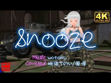 snooze-桃寝ちのい×鳳儚（cover）／るる・もなか＠VRMダンサー