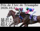 【凱旋門賞応援！】ステイゴールド一族の凱旋門賞とメイショウタバルのレース×ファンファーレ