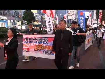 辺野古事故・共産党糾弾デモ行進　令和8年8月29日(土)