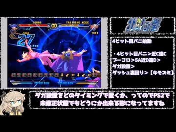 【Note解説】AC北斗の拳　ユダ　対トキバスケまとめ【春日部つむぎ】