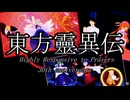 靈異伝３０年【東方MMD】