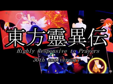 靈異伝３０年【東方MMD】