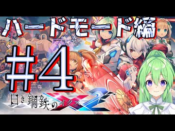 【ゲーム実況】2Dアクションの極限をブレイクされる白き鋼鉄のX2♯4【白き鋼鉄のX白き鋼鉄のX THE OUT OF GUNVOLT】【Vtuber新人Vtuber】