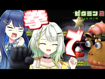 【無犠牲ピクミン2】みんなつのって！！笛役紡乃世と双葉と愉快な仲間たち9日目 前編【ソフトウェアトーク実況プレイ】