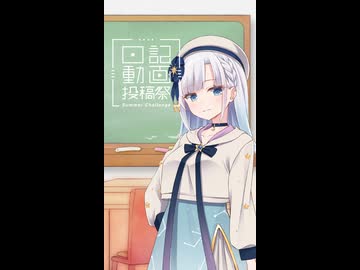 【日記動画投稿祭2026夏】徒然なるままに雑日記8/29