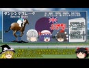 名馬解説　ダンシングブレーヴについて