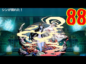 ランダムでパーティ組む人の世界樹の迷宮3 実況プレイ Part88