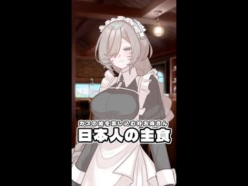 【ユーザーモデル応援祭_2026夏】カスの嘘を流し込む好好好(おとな)お姉さん 日本人の主食【第12回ひじき祭】