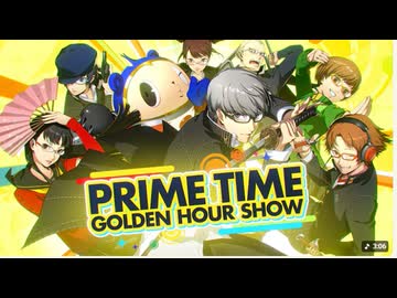 【ペルソナ4リメイク】『ペルソナ４ リバイバル』新規戦闘曲 「Prime Time Golden Hour Show」