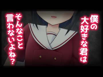 【シチュボ】愛してる僕と愛されてるきみ【ヤンデレ】