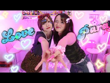 【マリイ×きんし】ラブパラ 踊ってみた