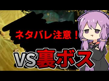 【スプラトゥーンレイダース】裏ボスをしばこう！