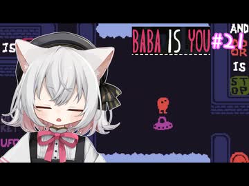 【Baba Is You】世界のルールを書き換える猫#21【VOICEVOX実況】