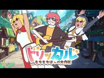 星ッカル キチキチほっぺ大作戦 メインタイトル