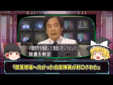 【日本航空123便墜落事故】お茶の間が凍りついた・・・報道番組のTVの画面に突然表示された怖すぎるテロップ【自衛隊員の射殺と自殺】※自称科学的な火消工作員が「集団幻覚」などとオカルト話を始める話題です