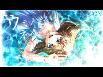 ウミノネイロ/meku feat.初音ミク