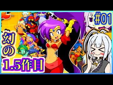 ハーフジーニーゆかり1.5 #01【シャンティ】【リスキィ・レボリューション】【VOICEROID実況】【結月ゆかり&紲星あかり】