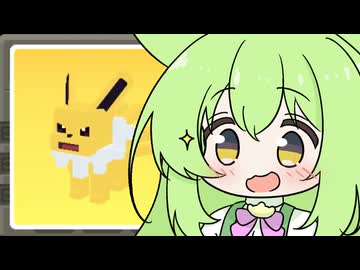 【ずんだもん実況プレイ動画】ポケモンクエストの四角いポケモン達の可愛さを伝えたい！イーブイがサンダースに進化したのだ。