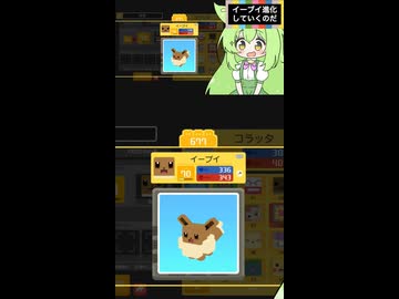 【ずんだもん実況プレイ動画】ポケモンクエストの四角いポケモン達の可愛さを伝えたい！イーブイがサンダースに進化したのだ。