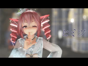 [MMD] 　「ヒミツ」　TDA式改変テトさん