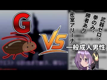 G vs 一般成人男性【G飛翔アリ】