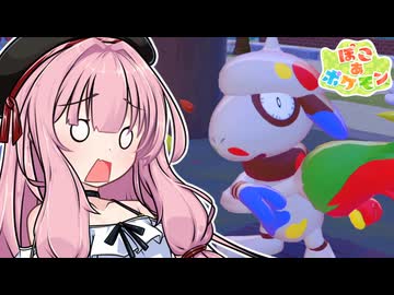 ことのは地方復興記！#44【ぽこ あ ポケモン】