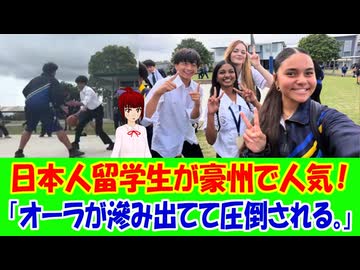 【海外の反応】 日本人の留学生がオーストラリアの高校で華麗なバスケ技を披露！制服姿と礼儀正しさに海外絶賛！ 「初日から女子に囲まれてる感じ、あれはもうスターの風格だね。」