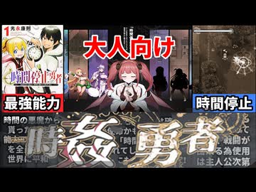 【時姦勇者】時間停止能力を手に入れた主人公のやる事は１つ[大人向け同人ゲーム紹介ずんだもん#327]