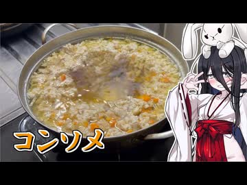 【コンソメ】うさぎごはん#43