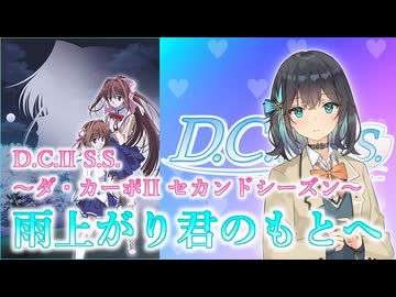 【宮舞モカ】雨上がり君のもとへ【D.C.Ⅱ.S.S.～ダ・カーポⅡセカンドシーズン～】【MIDI打ち込み】【Synthesizer V2】