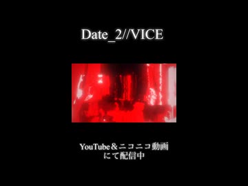 【short.ver】《Date_2》VICE//紅システム feat.KAITO