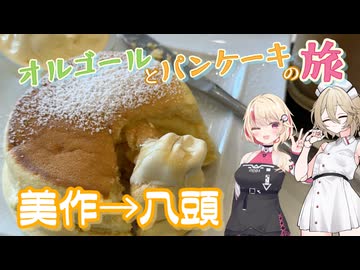 【ROBO;Trip】美作→八頭オルゴールとパンケーキの旅【ユニちゃん/TT】