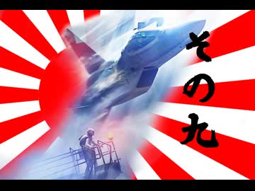 トリガーが大和魂背負ってオーシア空軍に入隊した その9【ACE7】