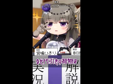 【冥鳴ひまり誕生祭2026】冥鳴ひまり｢なぜ代引きの荷物は｣【ふたセリフリスペクト】