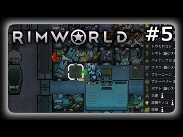 【Rimworld】実験動物たちの狂騒曲＃5【ソフトウェアトーク遊劇場】
