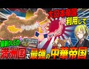 【HoI4】最新DLCの満州で最強日本を利用し、最強国家『中華帝国』を爆誕させてみた【ゆっくり実況】