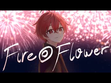 Fire◎Flower (Rerec) - halyosy 歌ってみた 【えぬ】