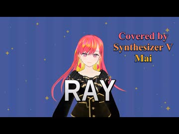 ray／BUMP OF CHICKEN【Synthesizer V AI Mai】COVER
