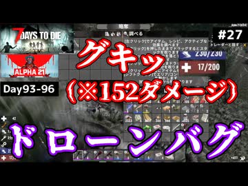 【7 Days to Die α21】#27 ドローン、廃病院、そして死。ドローンバグって知ってますか？【東北きりたん実況】