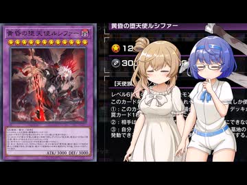 【遊戯王マスターデュエル】堕天使でデュエルするわよ